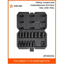 Набор головок для поврежденных болтов и гаек, кейс 16пр. ATHD006 AIRLINE