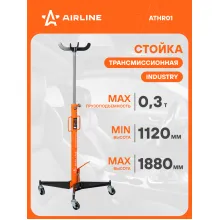 Стойка трансмиссионная гидравлическая 0.3т 1120-1880мм ATHR01 AIRLINE