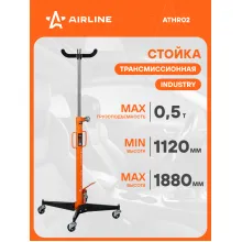 Стойка трансмиссионная гидравлическая 0.5т 1120-1880мм ATHR02 AIRLINE