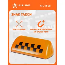 Шашка Такси на автомобиль на магните AIRLINE ATL-12-02