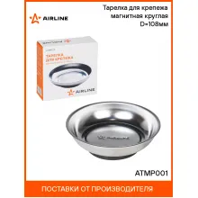 Тарелка для крепежа магнитная круглая D=108мм ATMP001 AIRLINE