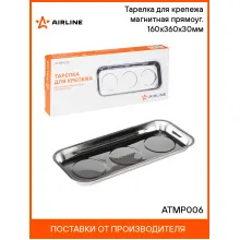 Тарелка для крепежа магнитная прямоуг. 160х360х30мм ATMP006 AIRLINE