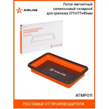Лоток магнитный силиконовый складной для крепежа 277х177х45мм ATMP011 AIRLINE