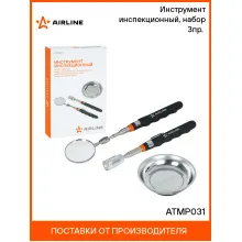 Инструмент инспекционный, набор 3пр. (захват телеск. c подсветкой 2.2кгс, зеркало телеск. D=50мм, магнит.тарелка 108мм) ATMP031 AIRLINE