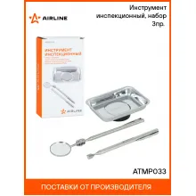 Инструмент инспекционный, набор 3пр. (захват телеск. 0.5кгс, зеркало телескоп. D=30мм, магнит.тарелка 64х93мм) ATMP033 AIRLINE