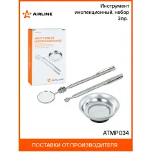 Инструмент инспекционный, набор 3пр. (захват телеск. 0.5кгс, зеркало телеск. D=30мм, магнит.тарелка 75мм) ATMP034 AIRLINE
