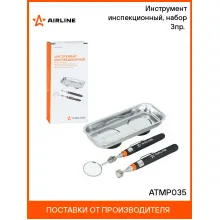 Инструмент инспекционный, набор 3пр. (захват телеск. 2.2кгс, зеркало телеск. D=30мм, магнит.тарелка 65х150мм) ATMP035 AIRLINE