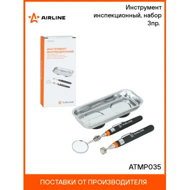 Инструмент инспекционный, набор 3пр. (захват телеск. 2.2кгс, зеркало телеск. D=30мм, магнит.тарелка 65х150мм) ATMP035 AIRLINE