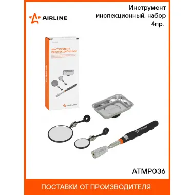 Инструмент инспекционный, набор 4пр. (захват телеск. с подсвет. 2.2кгс, зеркало телеск. D35, 57мм 2шт., магнит.тарелка 64х93мм) ATMP036 AIRLINE