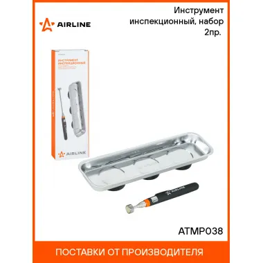 Инструмент инспекционный, набор 2пр. (захват телеск. 2.2.кгс, магнит.тарелка 65х226мм) ATMP038 AIRLINE