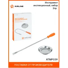 Инструмент инспекционный, набор 2пр. (захват гибкий с подсветкой 2.2кгс, магнит.тарелка 150мм) ATMP039 AIRLINE
