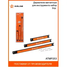 Держатели магнитные для инструмента набор 3пр. (L=200,300,450мм) ATMP253 AIRLINE