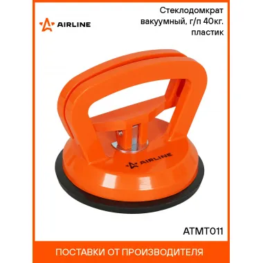 Стеклодомкрат вакуумный, г/п 40кг. пластик ATMT011 AIRLINE