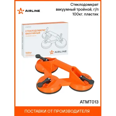 Стеклодомкрат вакуумный тройной, г/п 100кг. пластик ATMT013 AIRLINE