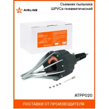 Съемник пыльника ШРУСа пневматический ATPP020 AIRLINE