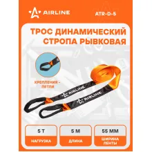 Динамическая стропа трос рывковый 5 т 5 м AIRLINE ATR-D-5