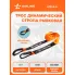 Динамическая стропа трос рывковый 5 т 5 м AIRLINE ATR-D-5