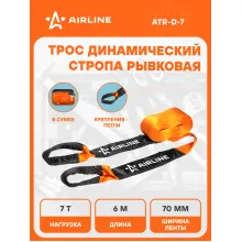 Динамическая стропа трос рывковый + сумка для хранения 7 т 6 м AIRLINE ATR-D-7