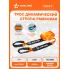 Динамическая стропа трос рывковый + сумка для хранения 7 т 6 м AIRLINE ATR-D-7