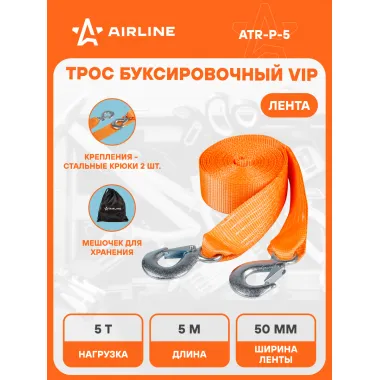 Трос буксировочный для автомобиля лента 2 крюка 5 т 5 м с сумкой для хранения AIRLINE ATR-P-5