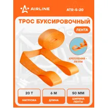 Трос буксировочный для автомобиля лента без крюков 20 т 6 м AIRLINE ATR-S-20