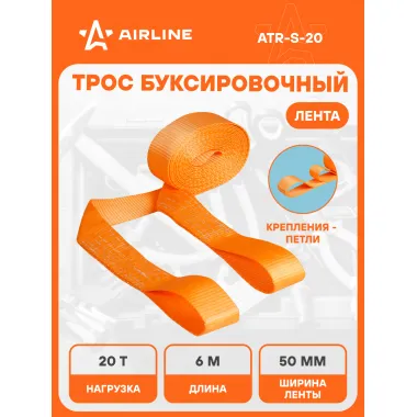 Трос буксировочный для автомобиля лента без крюков 20 т 6 м AIRLINE ATR-S-20