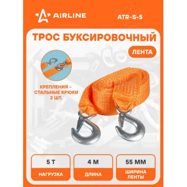 Трос буксировочный для автомобиля лента 2 крюка 5 т 4 м AIRLINE ATR-S-5