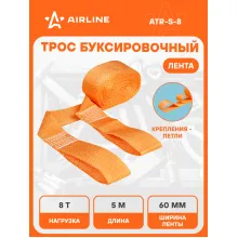 Трос буксировочный для автомобиля лента без крюков 8 т 5 м AIRLINE ATR-S-8