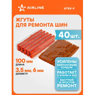 Жгуты для ремонта шин 3,5*6*100 мм 40 шт, коричневые AIRLINE ATRK-9