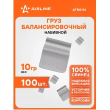 Грузики для балансировки колес 100 шт, 10 грамм для автомобиля для мотоцикла для литых дисков AIRLINE ATRK116