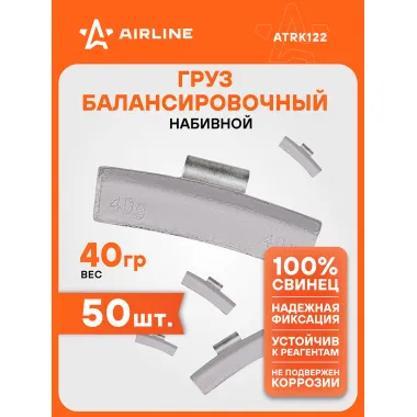 Грузики для балансировки колес 50 шт, 40 грамм для автомобиля для мотоцикла для литых дисков AIRLINE ATRK122