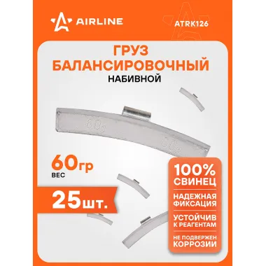 Грузики для балансировки колес 25 шт, 60 грамм для автомобиля для мотоцикла для литых дисков AIRLINE ATRK126