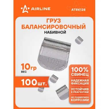 Грузики для балансировки колес 100 шт, 10 грамм для автомобиля для мотоцикла для стальных дисков AIRLINE ATRK128