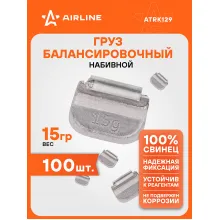Грузики для балансировки колес 100 шт, 15 грамм для автомобиля для мотоцикла для стальных дисков AIRLINE ATRK129