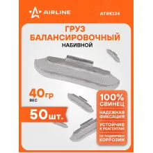 Грузики для балансировки колес 50 шт, 40 грамм для автомобиля для мотоцикла для стальных дисков AIRLINE ATRK134