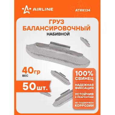 Грузики для балансировки колес 50 шт, 40 грамм для автомобиля для мотоцикла для стальных дисков AIRLINE ATRK134