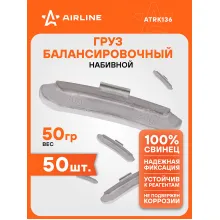 Грузики для балансировки колес 50 шт, 50 грамм для автомобиля для мотоцикла для стальных дисков AIRLINE ATRK136