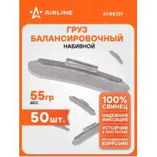 Грузики для балансировки колес 50 шт, 55 грамм для автомобиля для мотоцикла для стальных дисков AIRLINE ATRK137