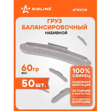 Грузики для балансировки колес 50 шт, 60 грамм для автомобиля для мотоцикла для стальных дисков AIRLINE ATRK138