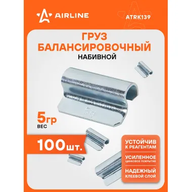 Грузики для балансировки колес 100 шт, 5 грамм для литых дисков AIRLINE ATRK139