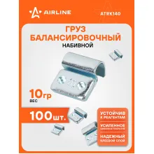 Грузики для балансировки колес 100 шт, 10 грамм для литых дисков AIRLINE ATRK140