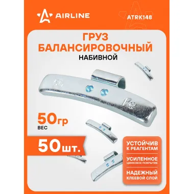 Грузики для балансировки колес 50 шт, 50 грамм для литых дисков AIRLINE ATRK148