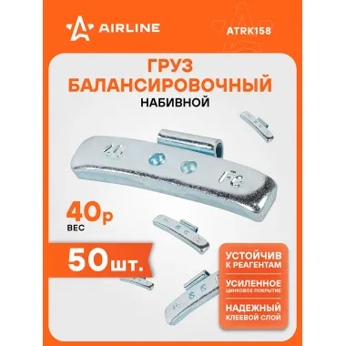 Грузики для балансировки колес 50 шт, 40 грамм для стальных дисков AIRLINE ATRK158