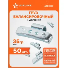Грузики для балансировки колес 50 шт, 35 грамм для литых дисков AIRLINE ATRK163