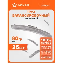 Грузики для балансировки колес 25 шт, 80 грамм для автомобиля для мотоцикла для стальных дисков AIRLINE ATRK167