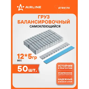 Грузики для балансировки колес самоклеящиеся 50 шт, 12*5г AIRLINE ATRK170