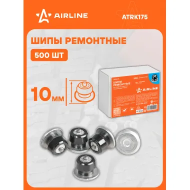 Шипы ремонтные 10 мм, 500 штук алюминий AIRLINE ATRK175