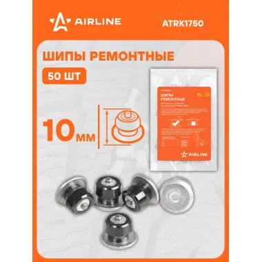 Шипы ремонтные 10 мм, 50 штук / ошиповка шин AIRLINE ATRK1750