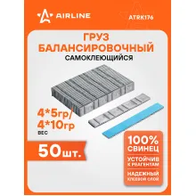 Грузики для балансировки колес самоклеящиеся 4*5г/4*10г, 50 шт. AIRLINE ATRK176