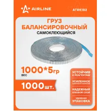Грузики для балансировки колес самоклеящиеся 5г, 1000шт, катушка AIRLINE ATRK182